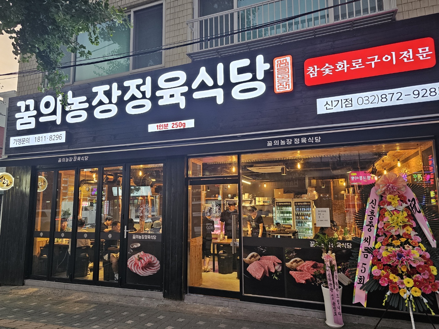 [인천/신기점] 좋은 고기만 취급하는 꿈의농장정육식당로 오세요!!