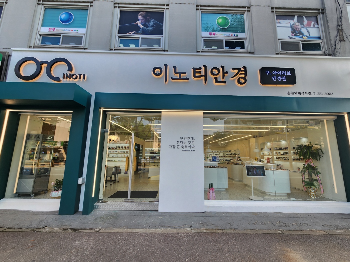 [춘천] 안경은 아이러브안경원에서 맞추고 가세요~!!