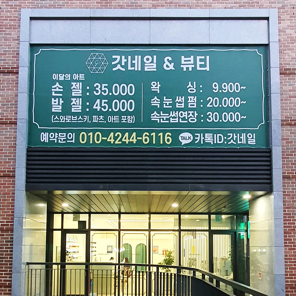 [대구/수성구] 예쁜 네일아트는 갓네일 범어점에서:)