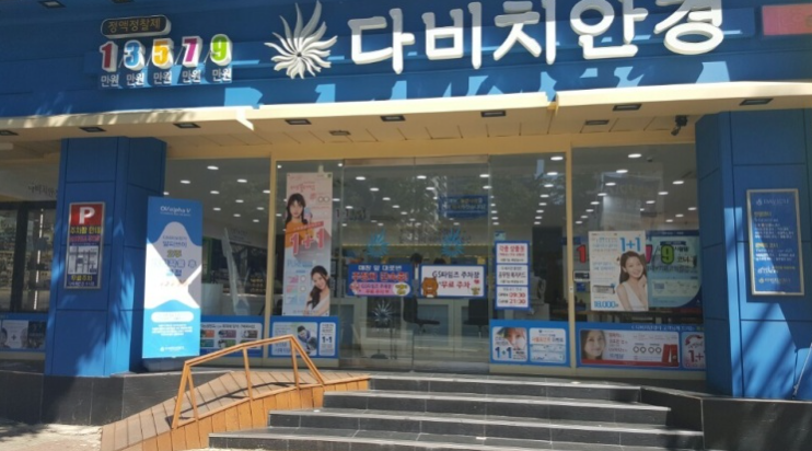 [용인수지점] 국내 안경 체인 전문점 ♥ 다비치안경에서 안경 맞추자!