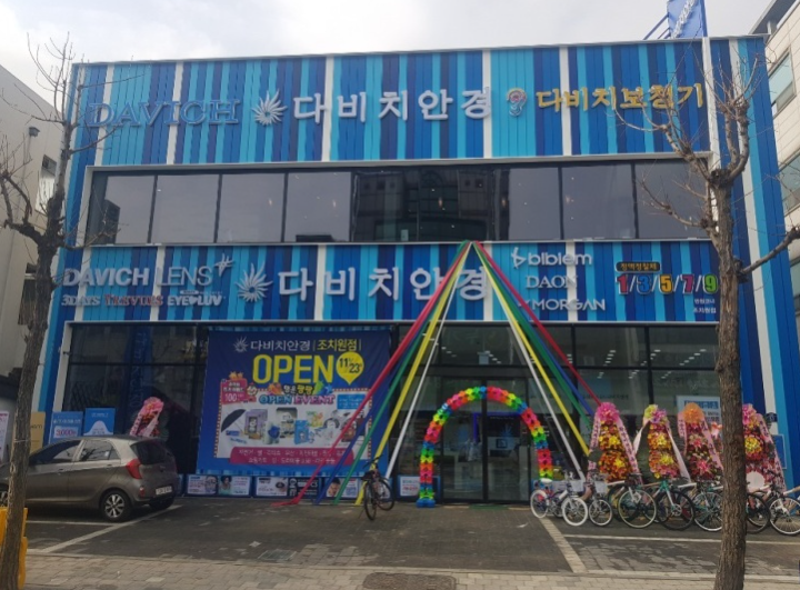 [조치원점] 국내 안경 체인 전문점 ♥ 다비치안경에서 안경 맞추자!
