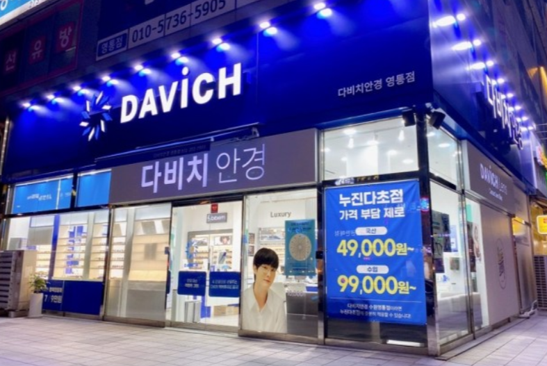 [수원영통점] 국내 안경 체인 전문점 ♥ 다비치안경에서 안경 맞추자!