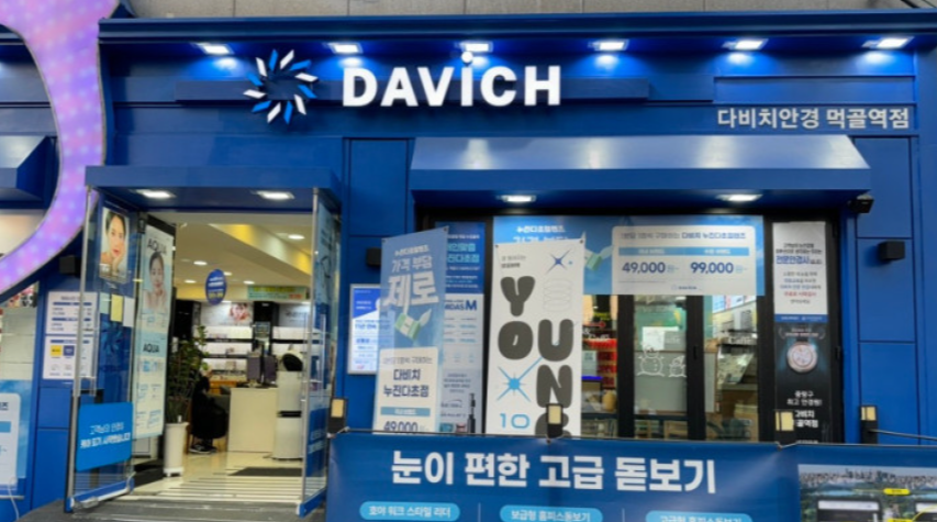 [먹골역점] 국내 안경 체인 전문점 ♥ 다비치안경에서 안경 맞추자!