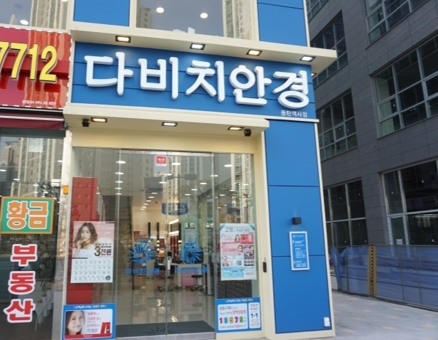 [동탄역사점] 국내 안경 체인 전문점 ♥ 다비치안경에서 안경 맞추자!
