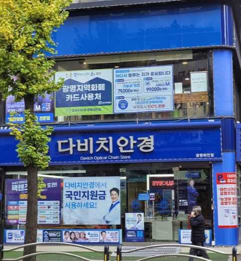 [광명하안점] 국내 안경 체인 전문점 ♥ 다비치안경에서 안경 맞추자!