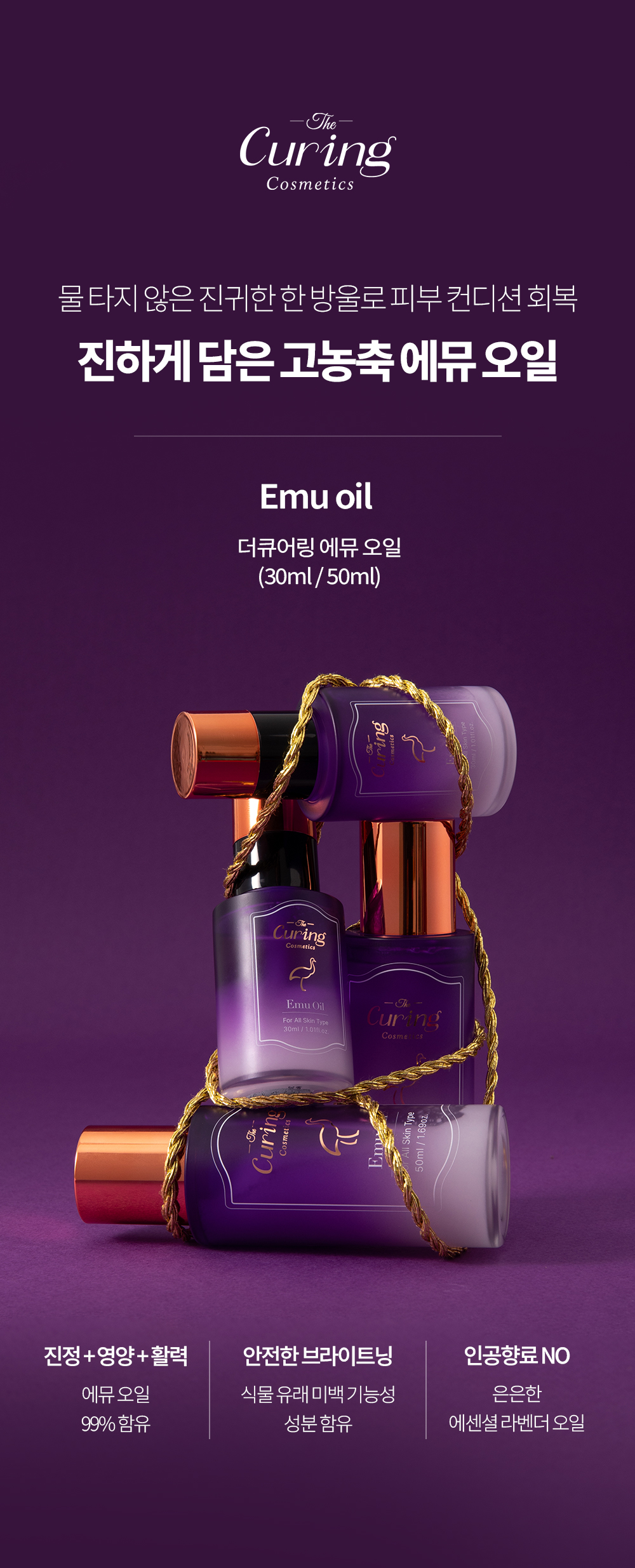 [블로그] 더큐어링 에뮤오일(30ml), 더 꼼꼼한 보습케어 시작하세요~!