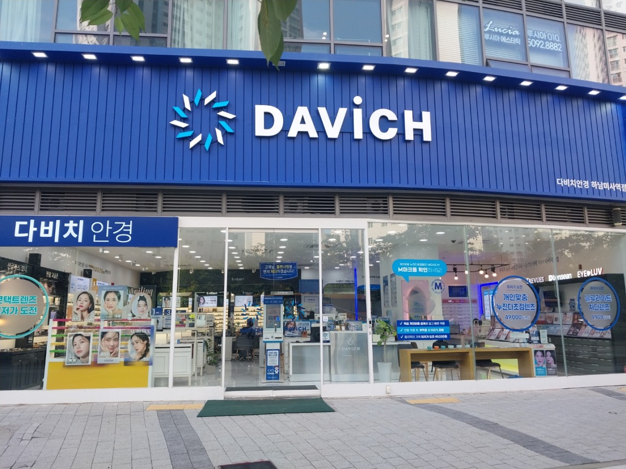 [하남미사역점] 국내 안경 체인 전문점 ♥ 다비치안경에서 안경 맞추자!