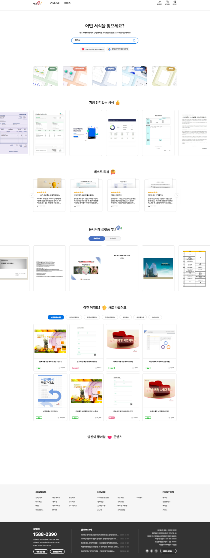 [기자단] 문서 양식이 다양하게 있는 플랫폼 예스폼-서식을 소개해주세요 :)