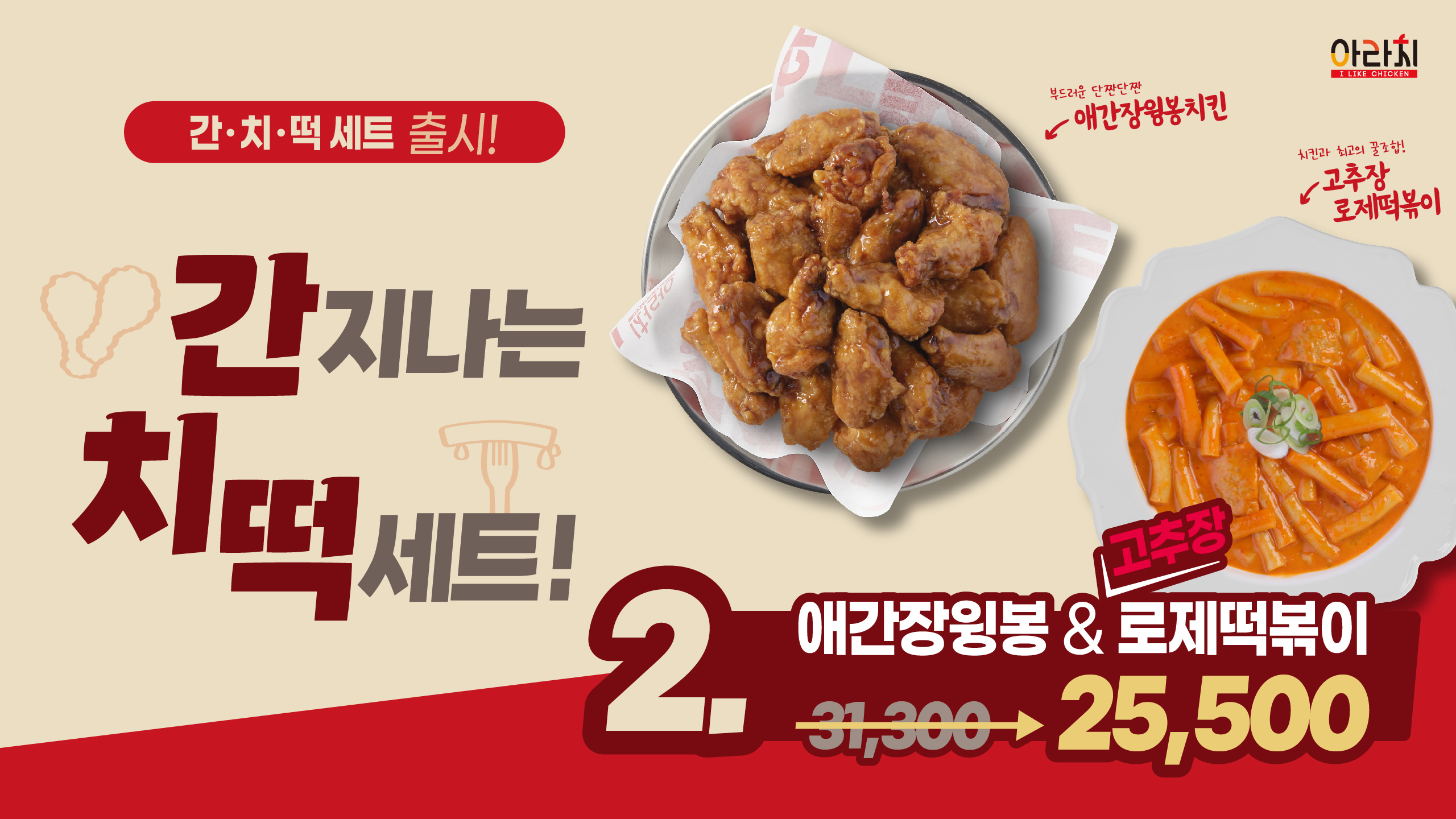 아라치치킨 이미지