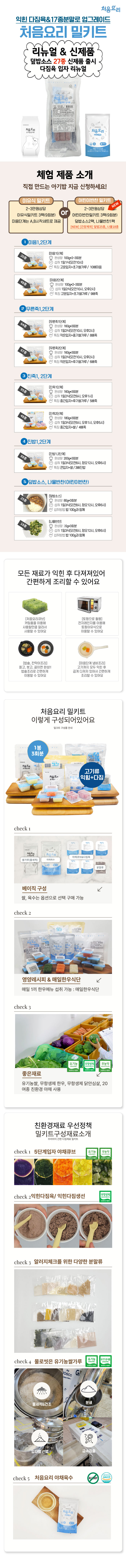 [블로그] 직접 만드는 아기밥! 처음요리 이유식 밀키트 추천해요♥