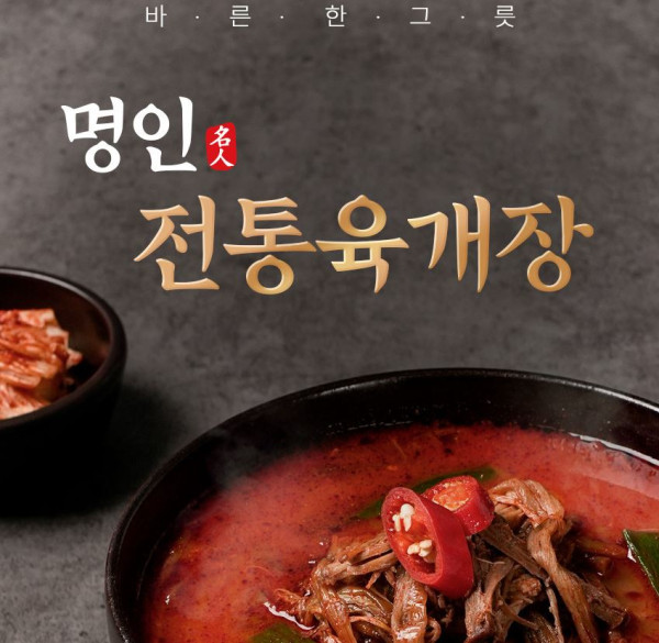 [블로그/쿠팡] 한우사골 베이스에 칼칼한 맛을 더한 이재수명인 육개장!