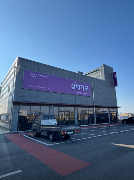 [김포/방문형기자단] 삼익가구 김포운양점을 소개해주세요:D