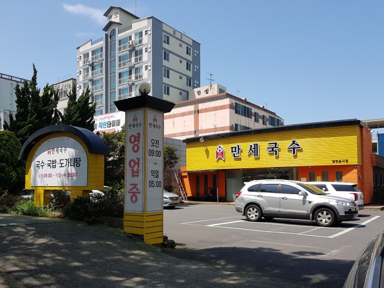 [제주] 진한 사골 육수로 잡내 하나 없는! 깔끔한 제주도 만세국수~