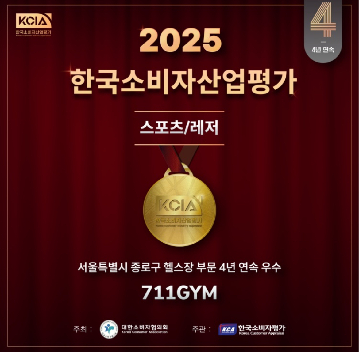 [서울/종로] 피할 수 없는 여름, 711짐에서 PT 받고 준비해보세요 :)