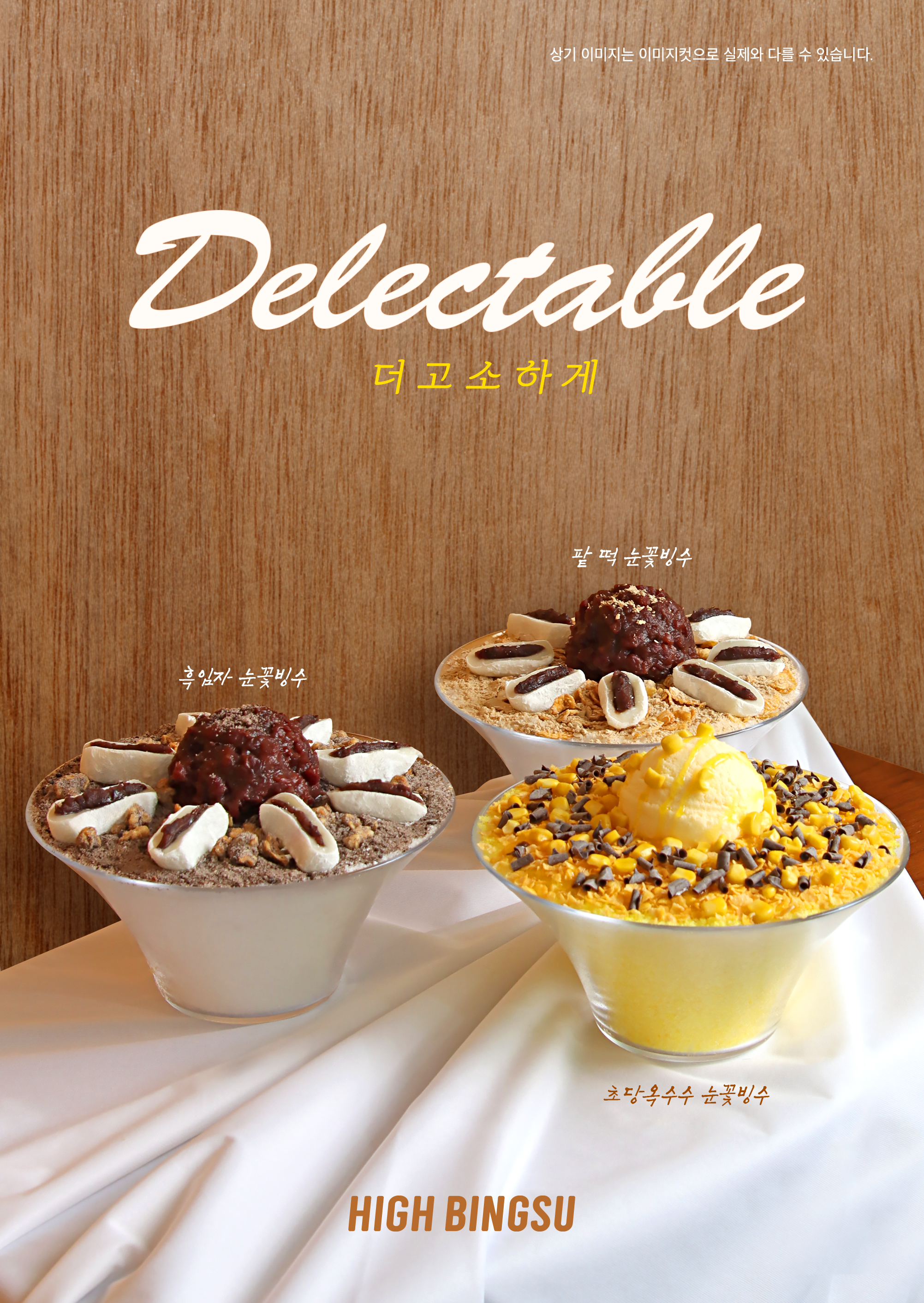 [기자단] 소자본 샵인샵 카페 하이빙수 창업을 소개해주세요♥