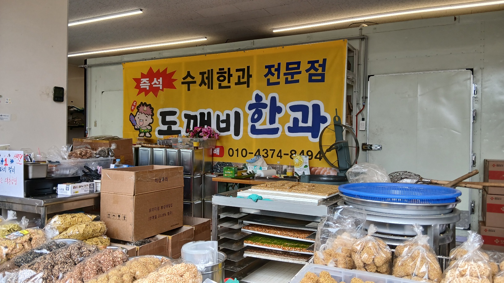 [전북/군산] 추억의 전통과자를 즐길 수 있는 도깨비한과로 놀러오세요!