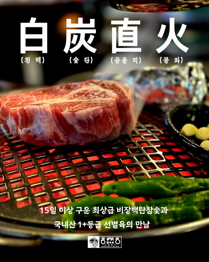 [서울/노원] 고깃집의 본질! 동래정 노원점 맛보세요♥