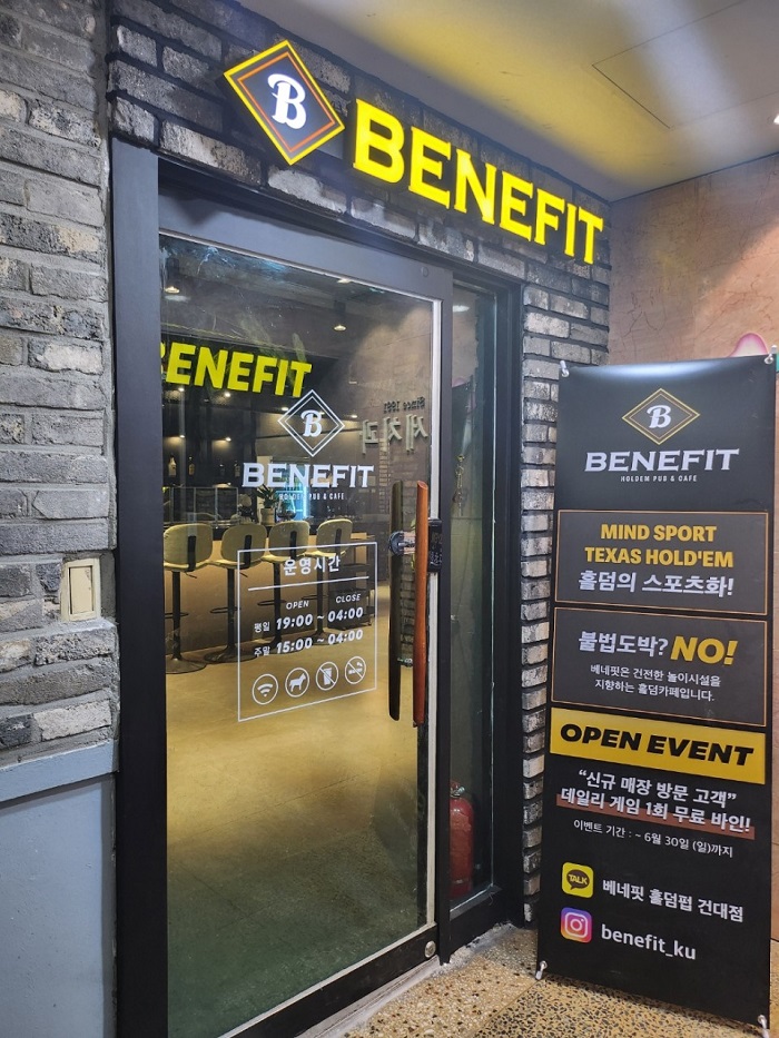 [서울/건대] 불법X!! 베네핏홀덤펍건대점에서 재밋는 게임 즐겨보세요!!!