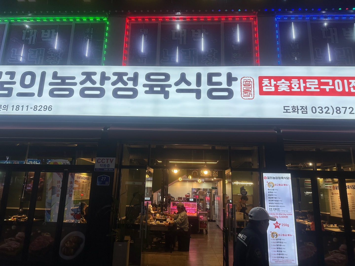 [인천/도화점] 한우 맛집! 꿈의농장정육식당에서 드시고 가세요♥