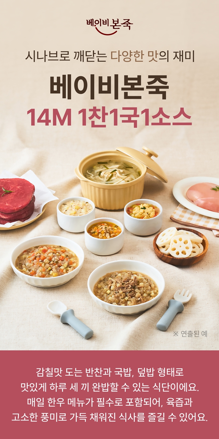 [블로그] 우리 아이를 위한 베이비본죽 유아식 14M♥