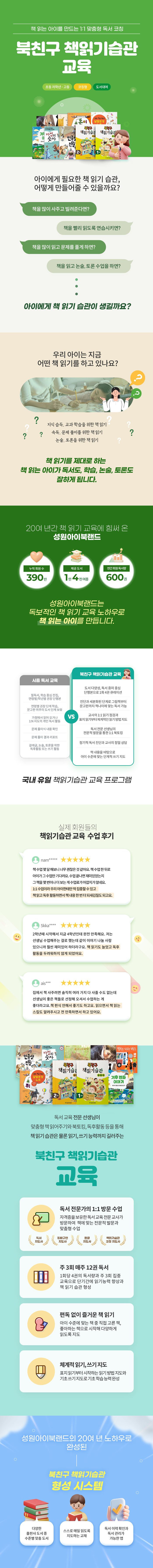 [출장방문/인스타] 유아초등 독서습관을 위한 방문수업! 성원아이북랜드에서 체험해보세요!
