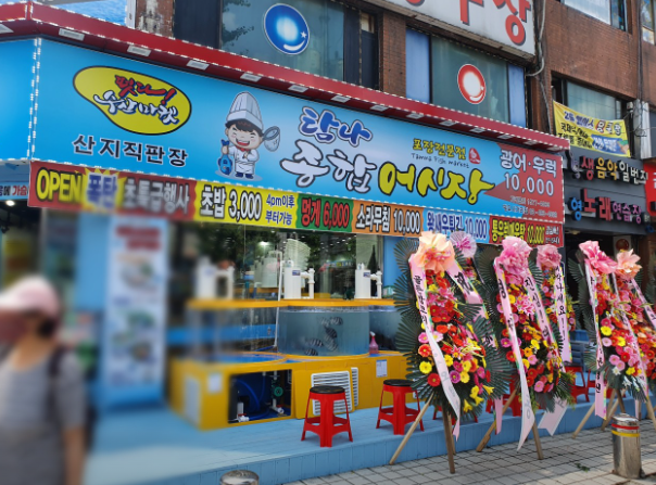 [서울/중랑/릴스/포장] 탐나종합어시장 망우사거리점에서 맛있는 식사해보세요!