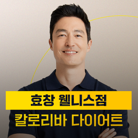 [효창웰니스점] 칼로리바 체험해보세요♥(4월)