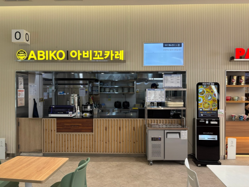 [경기/안산휴게소점] 아비꼬에서 치즈함박에그카레 맛보세요! (4차)