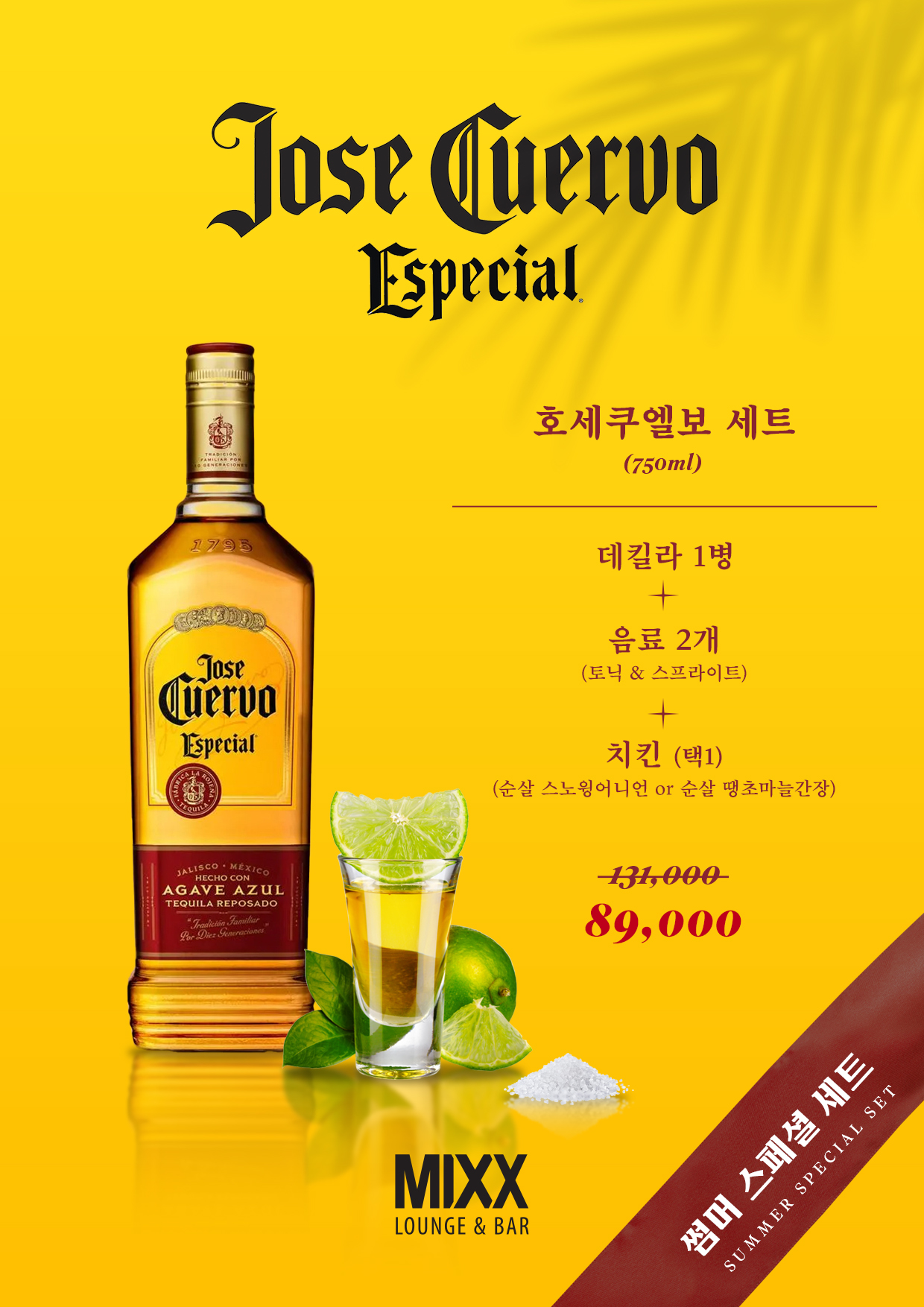 [서울/광진구] 분위기 좋은 믹스라운지에서 호세쿠엘보 데킬라를 맛보세요♥