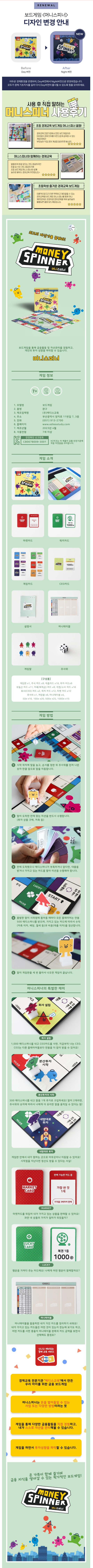 [초등보드게임 판매1위] 금융 경제 머니스피너 가족게임