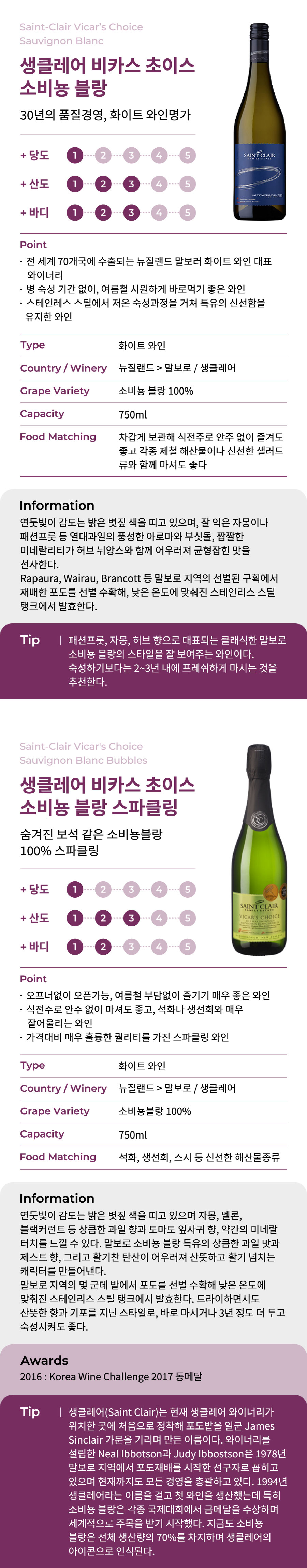 [서울/잠원메이플자이점] 와인앤모어 잠원메이플자이점 방문하시고 쌩클레어 SET 맛보세요♥