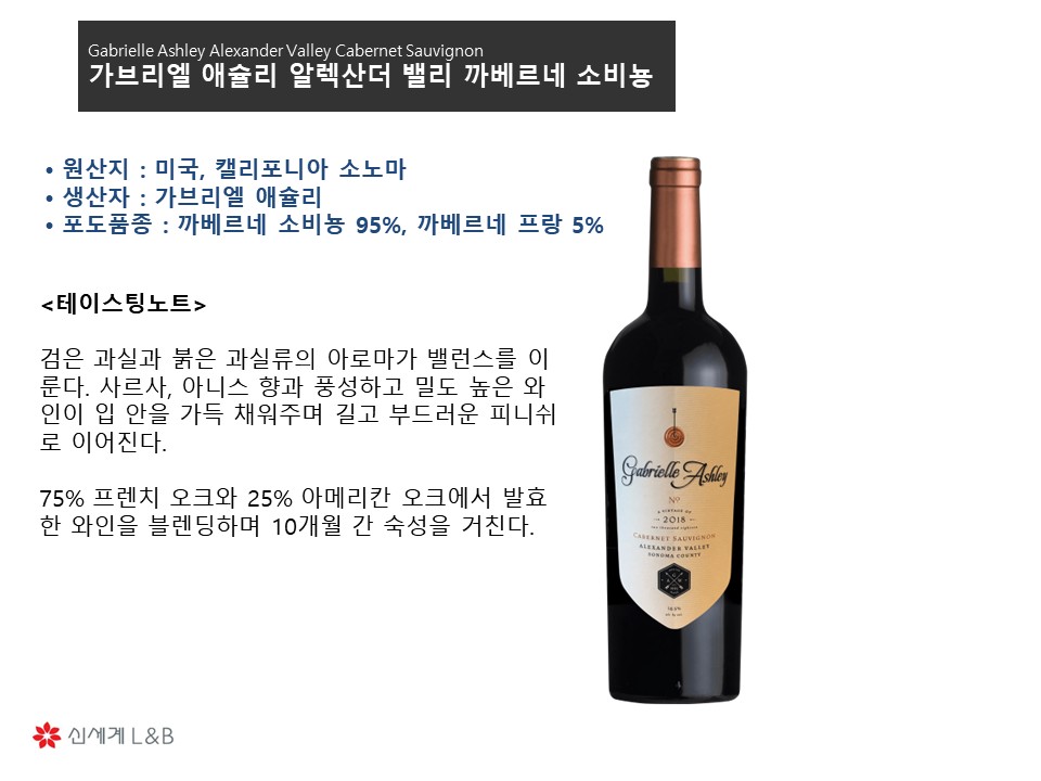 [인스타/서울/잠원메이플자이점] 와인앤모어 잠원메이플자이점 방문하시고 가브리엘 애슐리 알렉