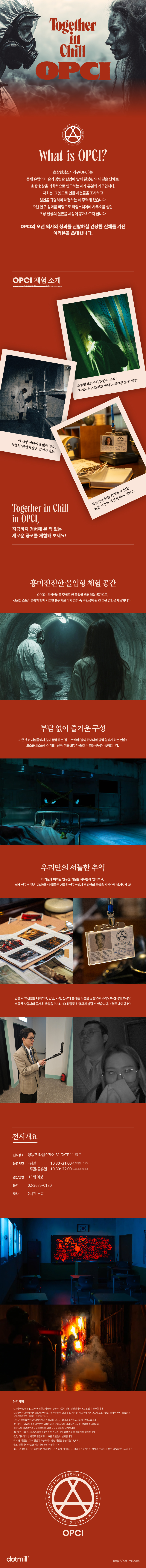 [릴스] 귀신의집 실내데이트 추천 OPCI 영등포 타임스퀘어점