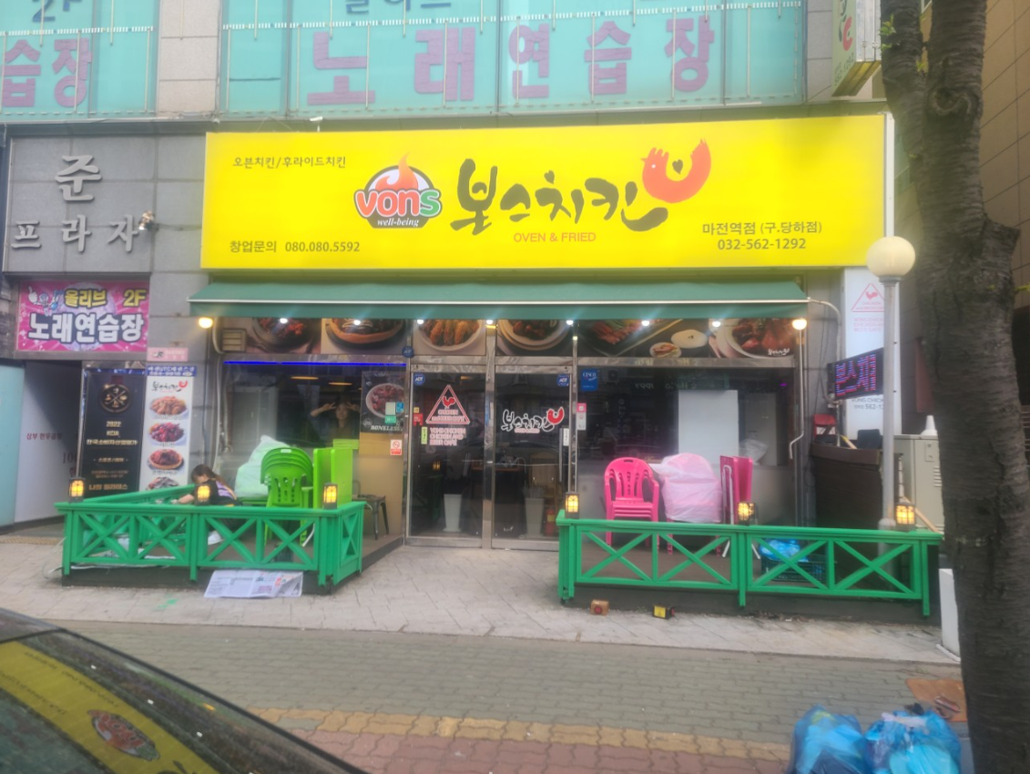 [인천/서구] 본스치킨 인천마전역점에서 닭 안심으로만 조리한 탕수치킨 맛보세요!