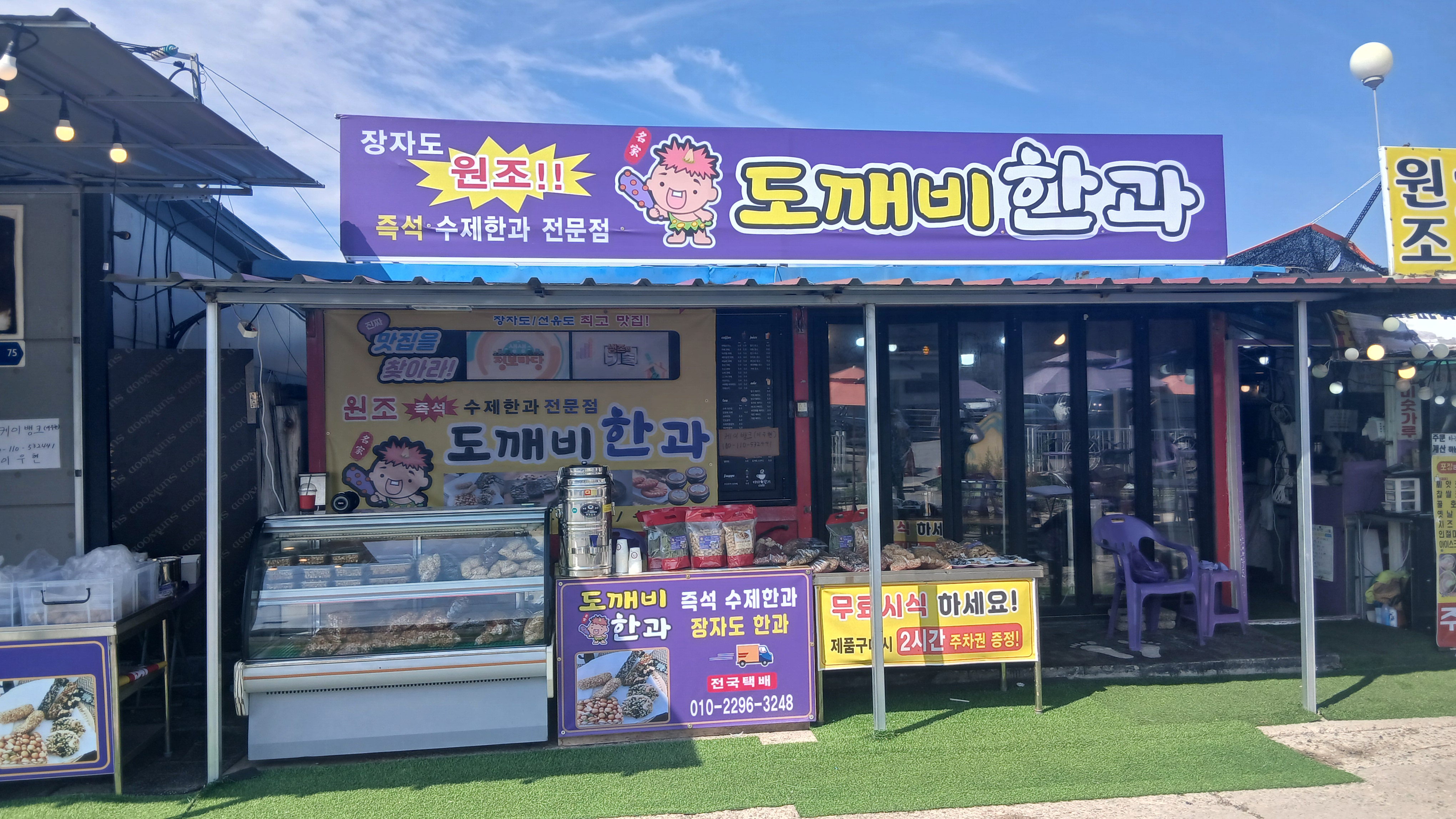 [전북/군산] 추억의 전통과자를 즐길 수 있는 도깨비한과로 놀러오세요!