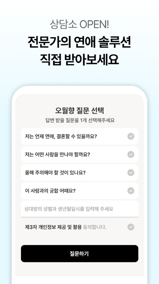 [기자단/참여형] 미리소개팅 어플을 소개해주세요!