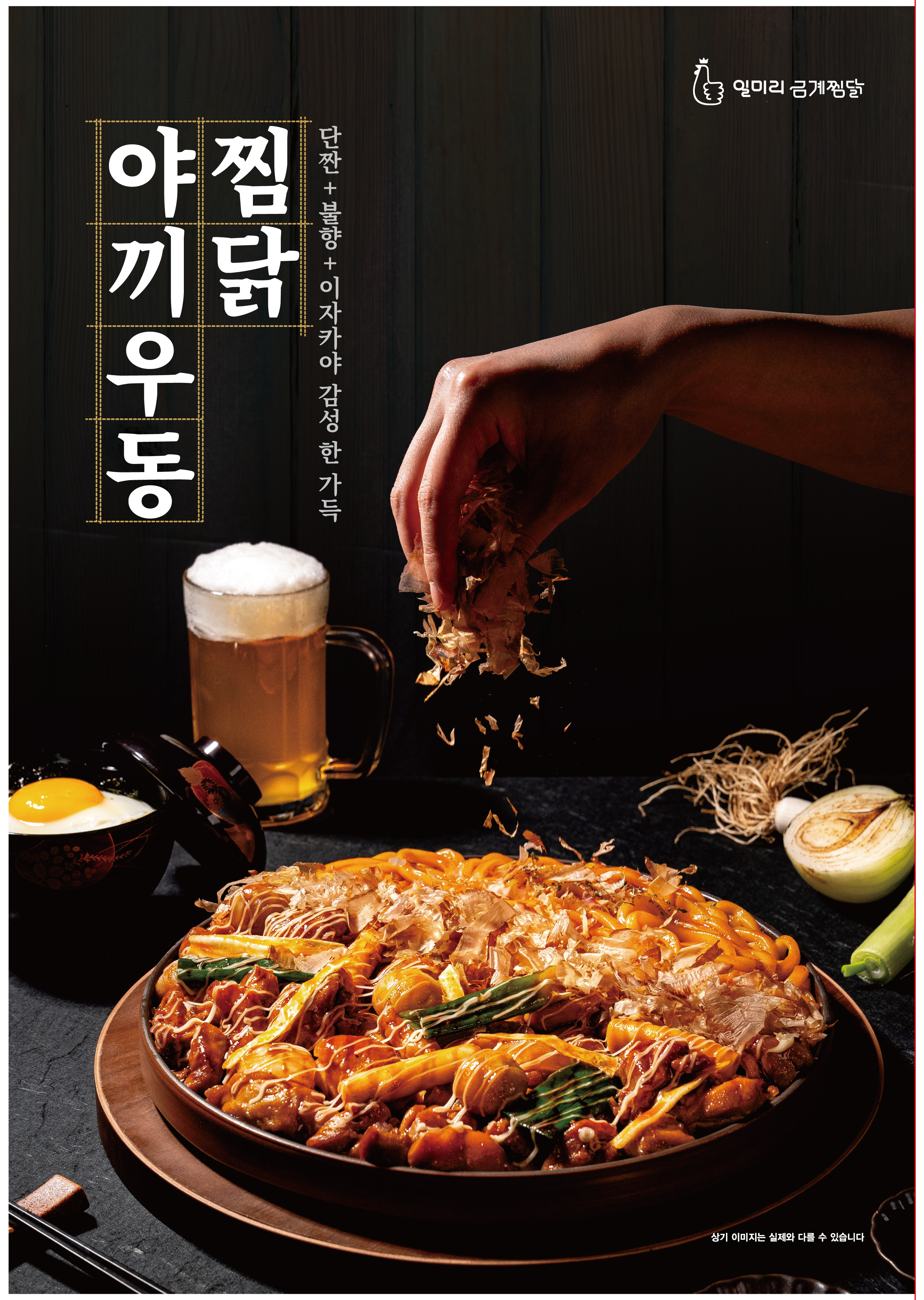 [서울/송파동점/블로그] 단짠+불향 가득한 야끼우동찜닭! 일미리금계찜닭에서 먹고 가세요♥
