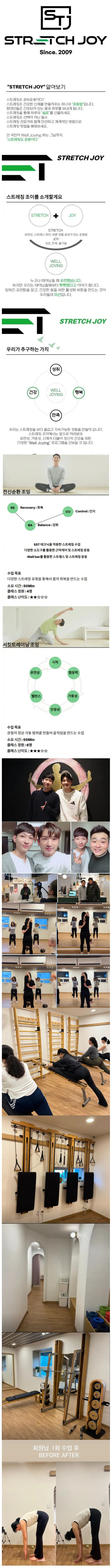 [강남]전신순환 잘 되는 연예인 스트레칭 수업 받으러 오세요 ★