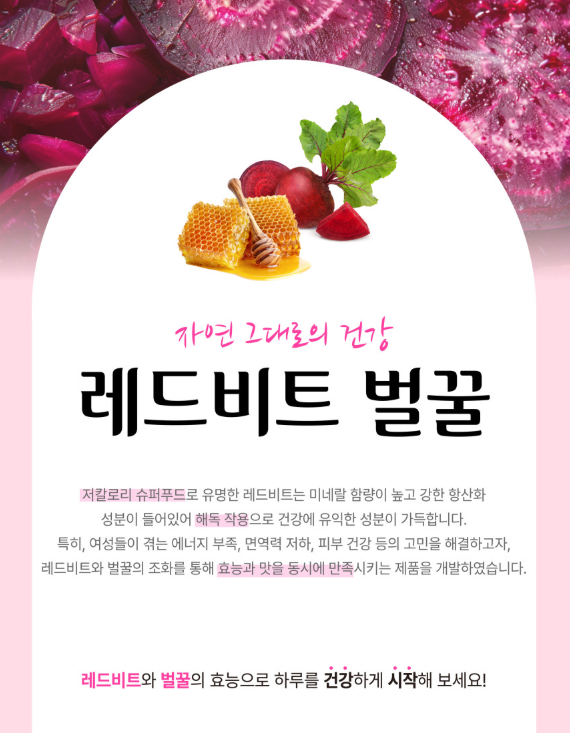 [인스타/릴스] 맛과 건강을 모두 잡은 레드비트 벌꿀스틱♥