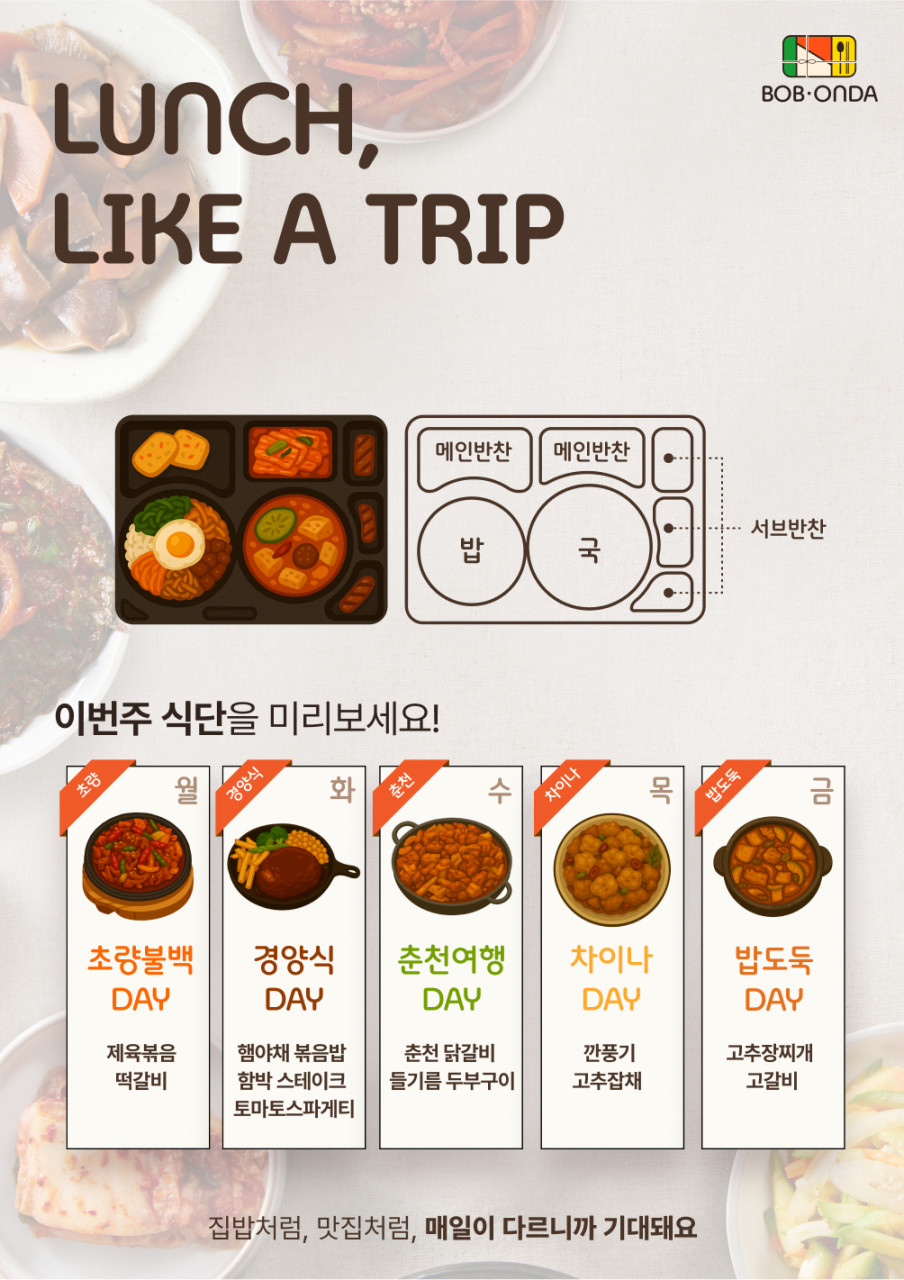 [블로그/부산] 점심시간 밥온다로 든든한 한끼 편하게 배송 받으세요~!