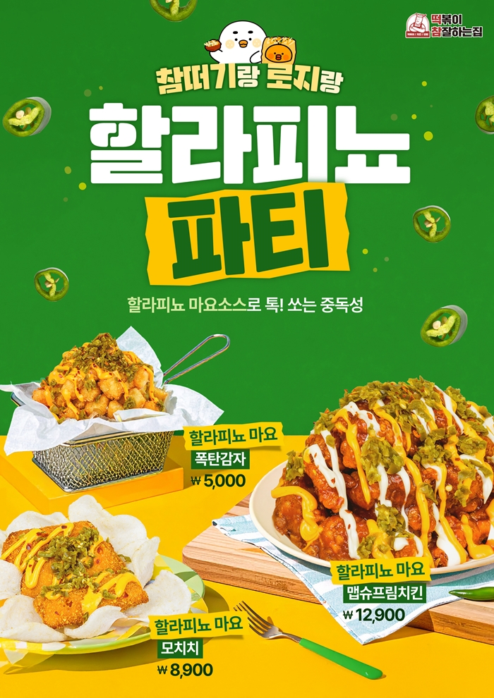 [전국/방문포장/블로그] 떡참에서 차돌우삼겹 쫄라떡볶이와 할라피뇨마요 맵슈프림 드셔보세요❤