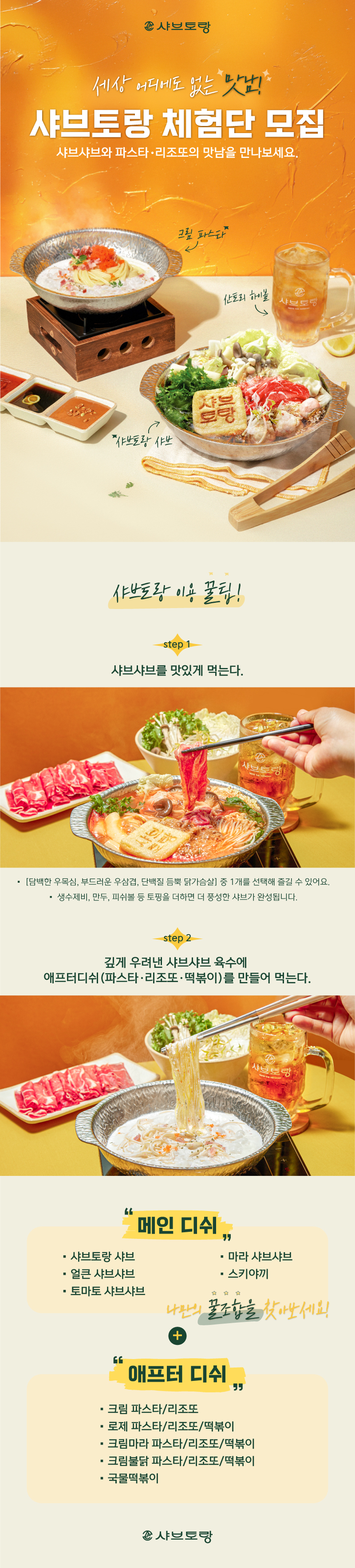 [클립/경기/다산] 샤브토랑 다산점에서 나만의 샤브샤브를 만드세요