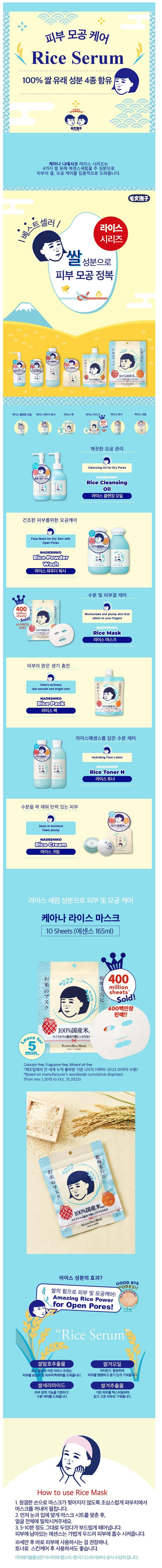 [쿠팡/인스타] 쌀-짝 놀랄 피부 변신! 나데시코 라이스 마스크팩