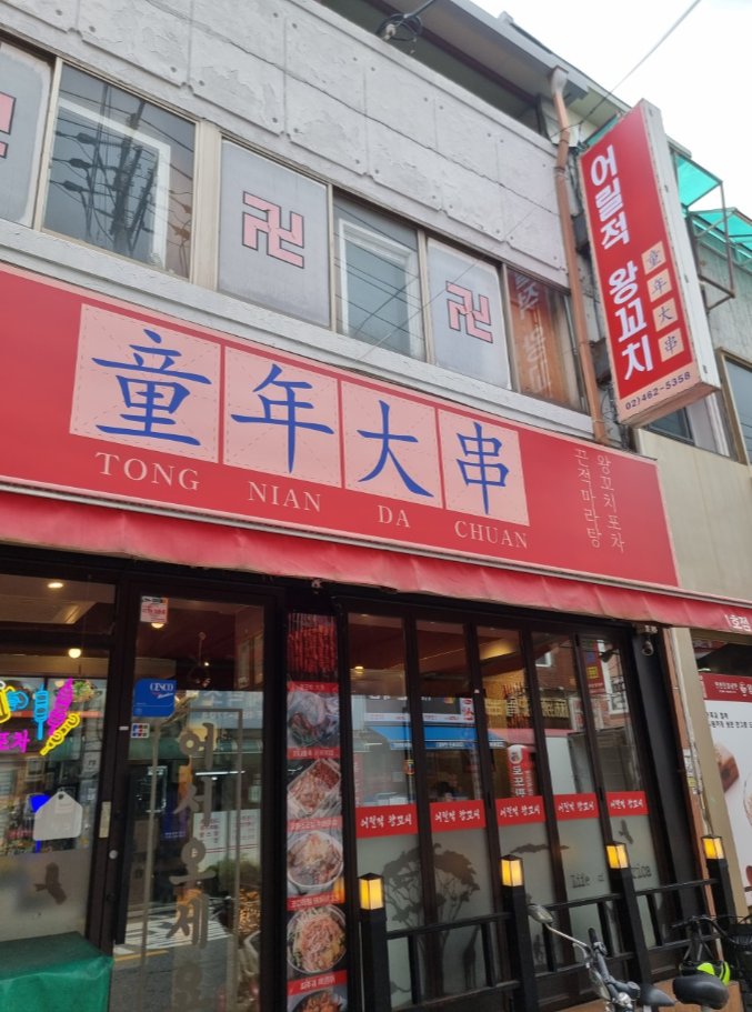 [서울/건대] 양꼬치거리 스탬프 투어 퉁낸대왕꼬치에서 즐기세요!