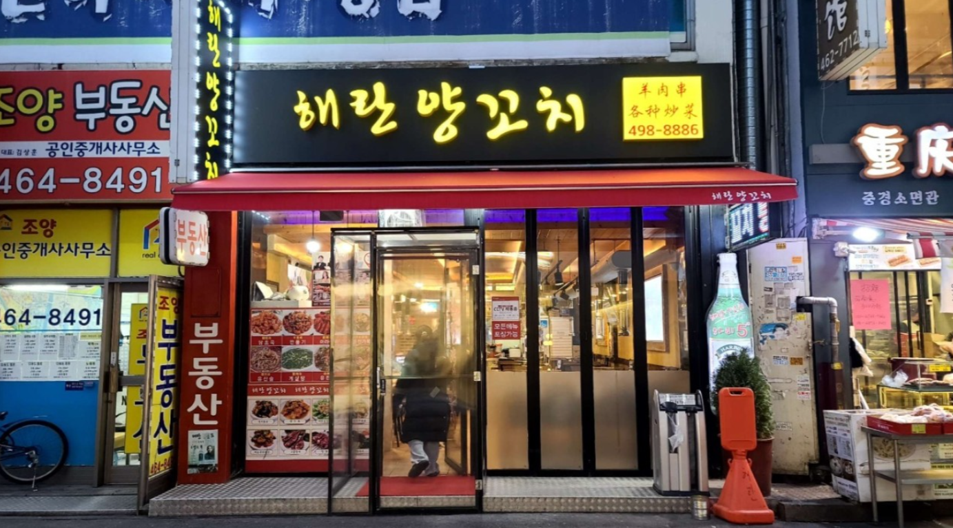 [서울/건대] 양꼬치거리 스탬프 투어 해란양꼬치에서 즐기세요!