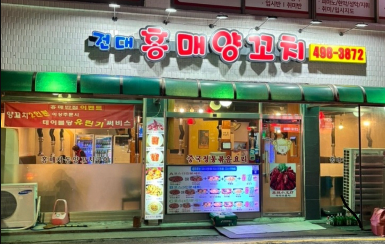 [서울/건대] 양꼬치거리 스탬프 투어 홍매양꼬치에서 즐기세요!