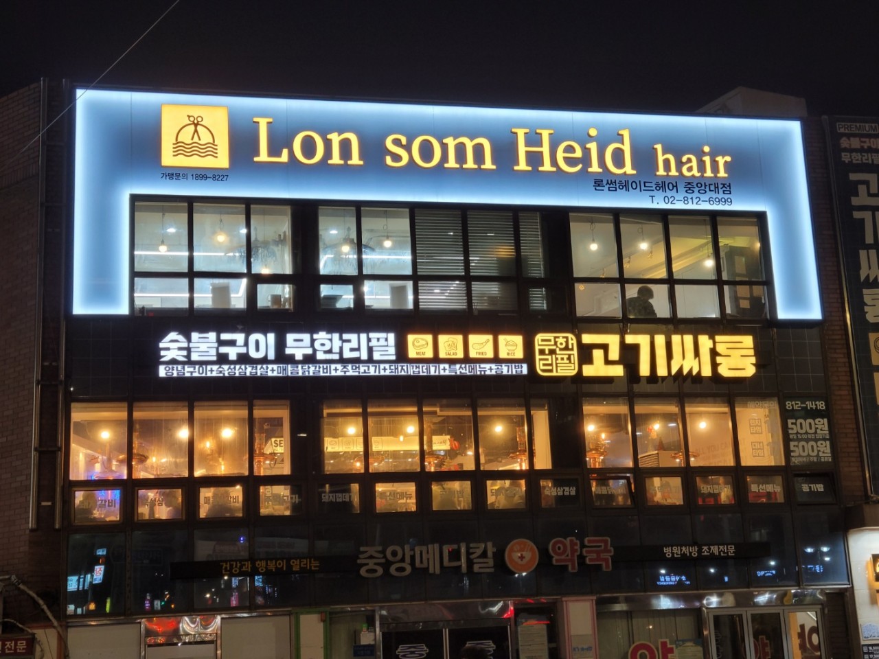 [서울/동작] 론썸헤이드 중앙대점에서 헤어스타일링 받아보세요♥