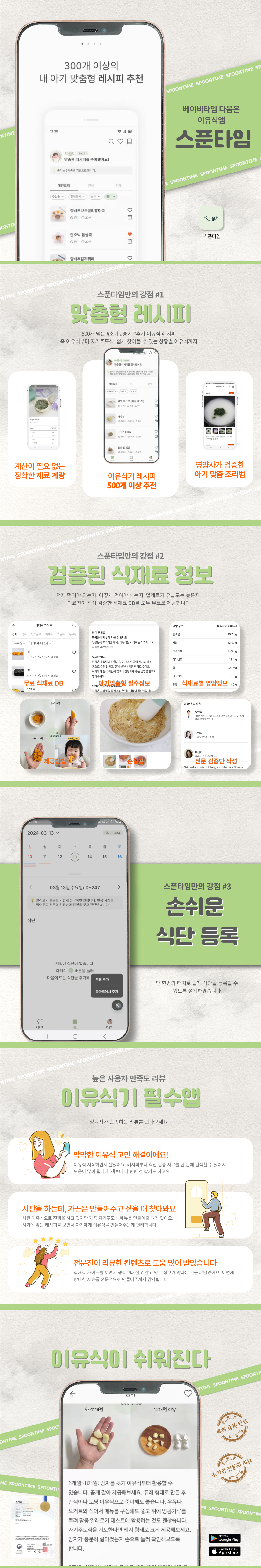[기자단/참여형] 이유식앱 스푼타임 소개해주세요♥