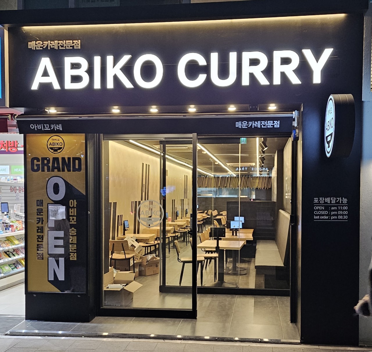 [서울/숭례문점] 아비꼬에서 맛있는 카레 맛보세요~!