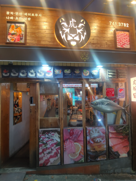 [부산] 참치회+편백찜이랑 오늘 한 잔 어떠세요?